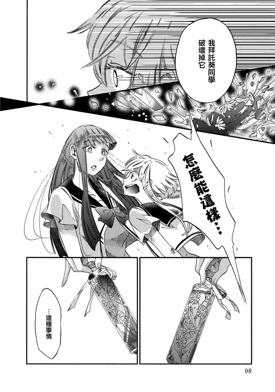 《伊甸的少女》漫画最新章节第12话免费下拉式在线观看章节第【12】张图片