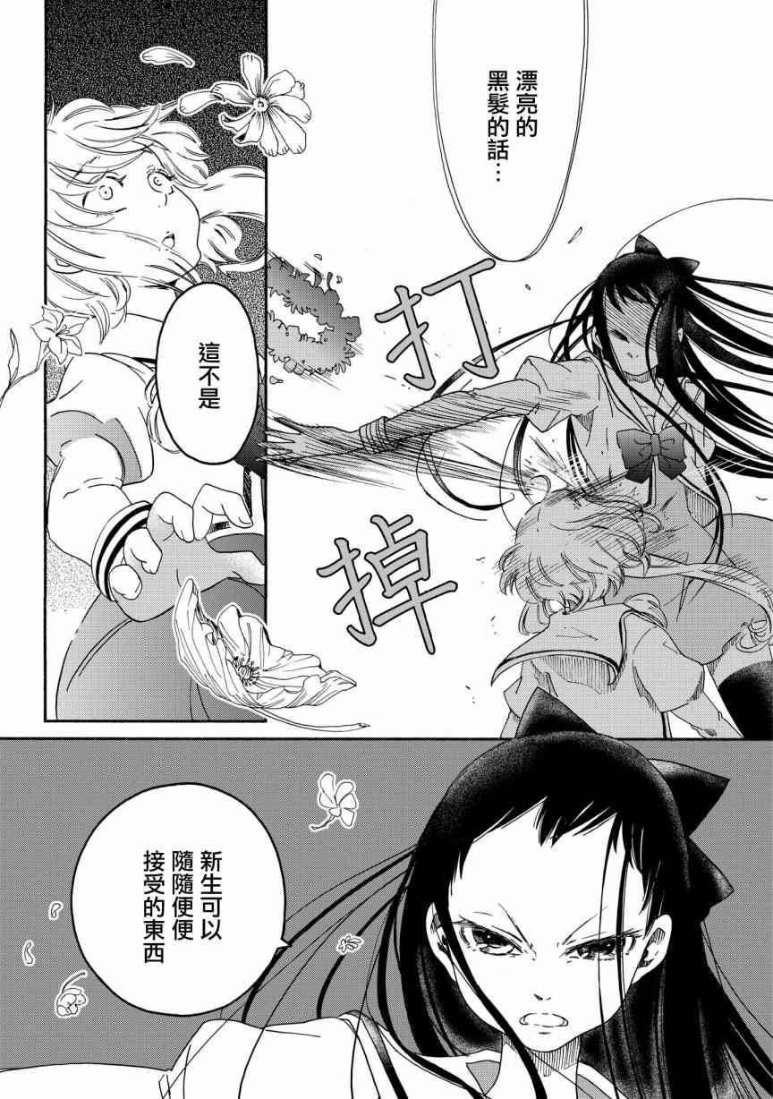 《伊甸的少女》漫画最新章节第1话免费下拉式在线观看章节第【25】张图片