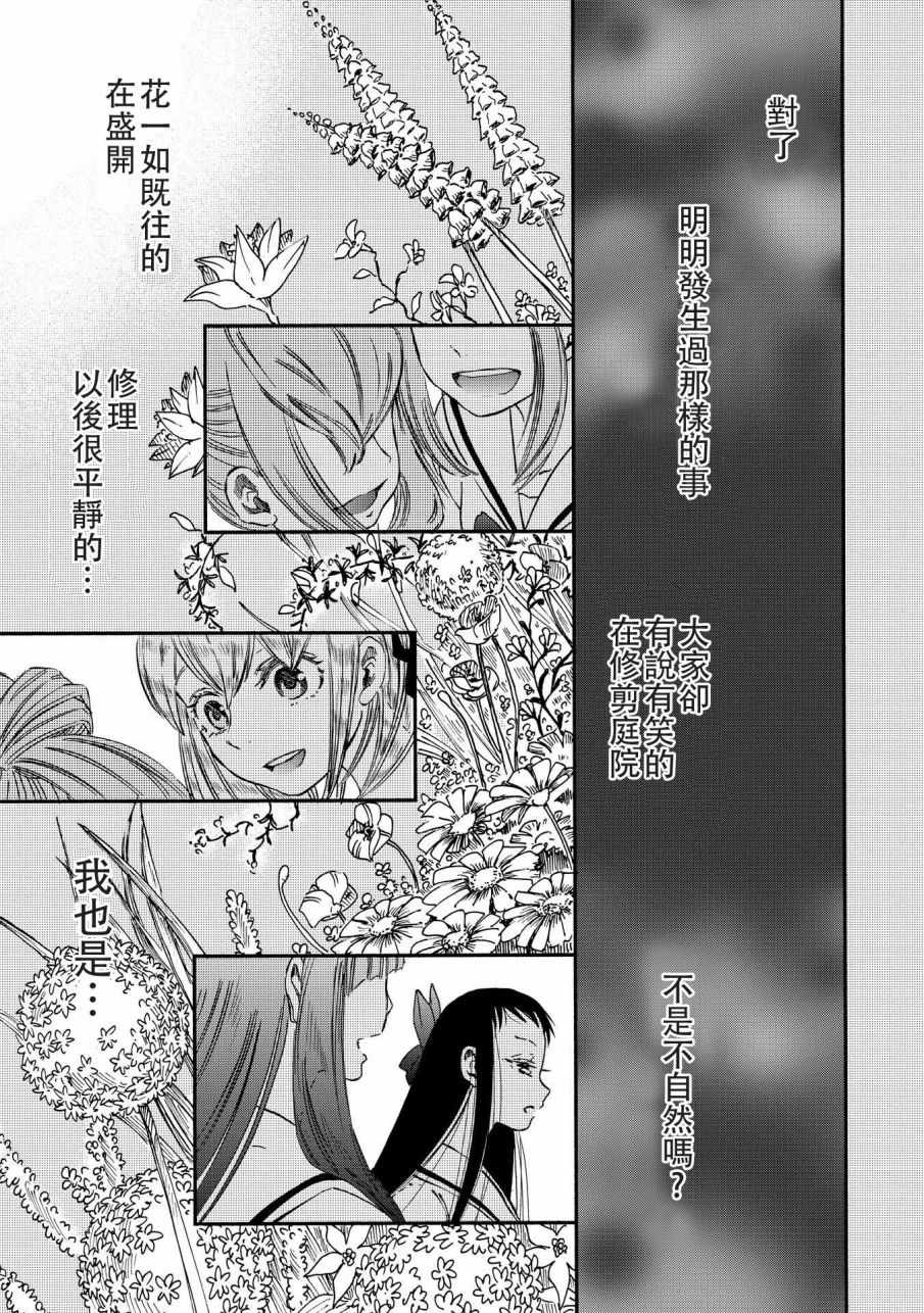 《伊甸的少女》漫画最新章节第6话免费下拉式在线观看章节第【20】张图片