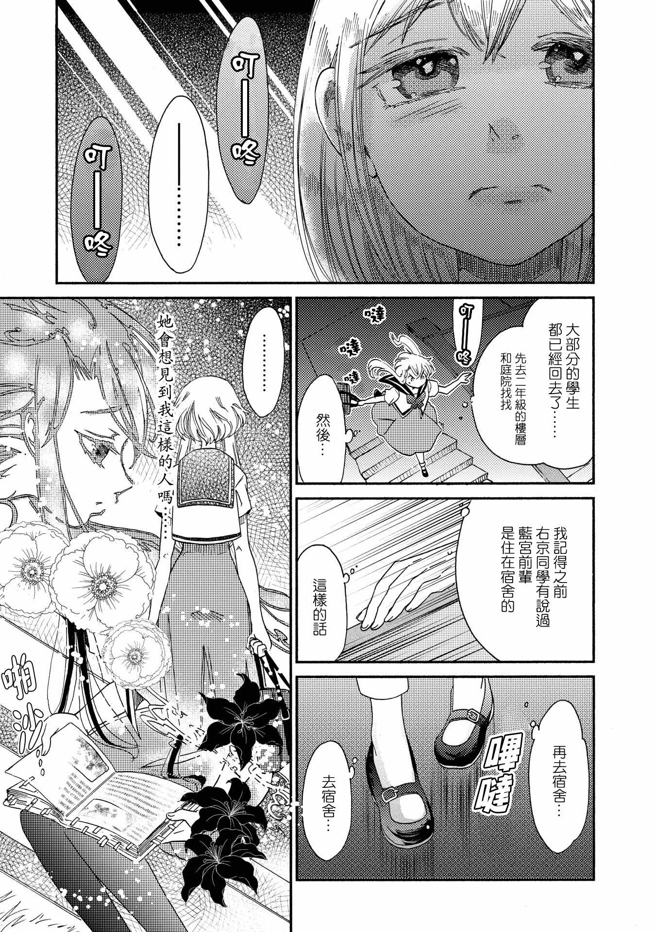 《伊甸的少女》漫画最新章节第13话免费下拉式在线观看章节第【17】张图片