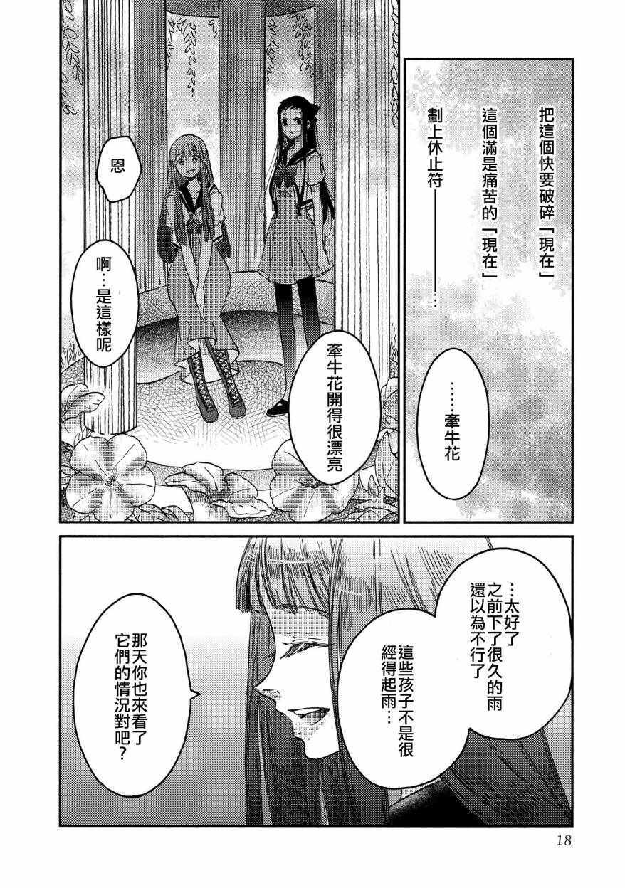 《伊甸的少女》漫画最新章节第8话免费下拉式在线观看章节第【18】张图片