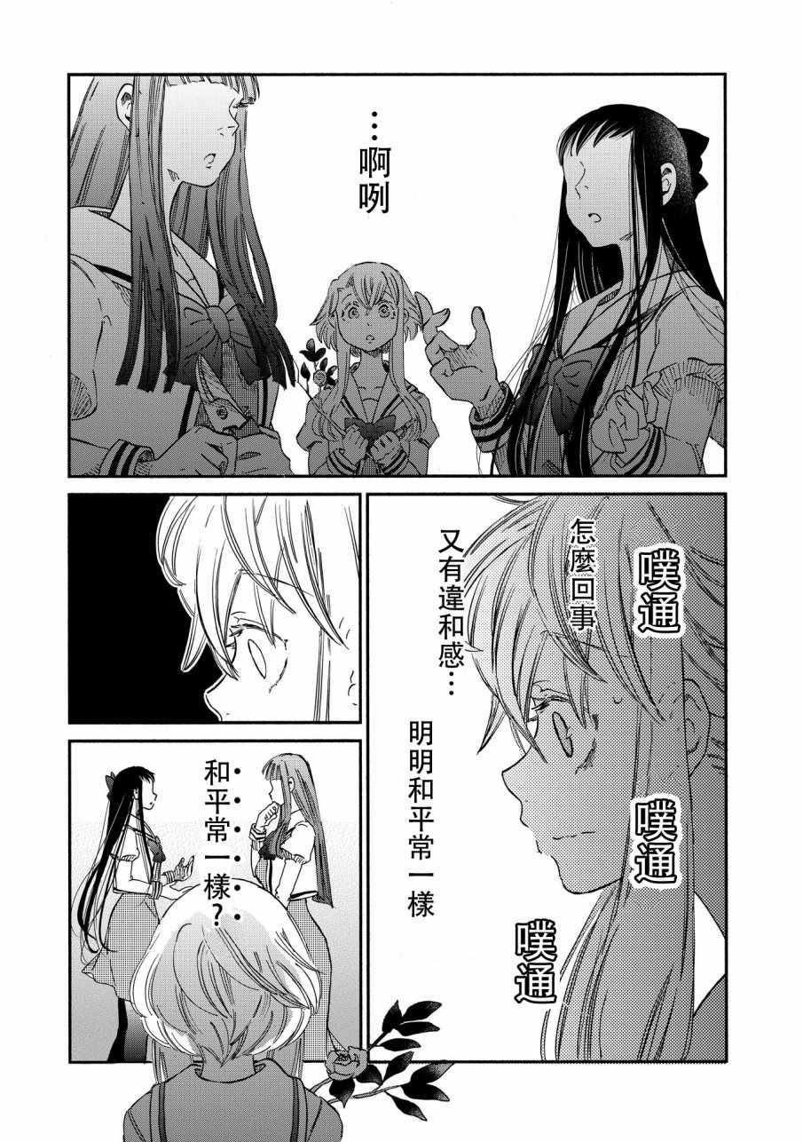 《伊甸的少女》漫画最新章节第6话免费下拉式在线观看章节第【19】张图片