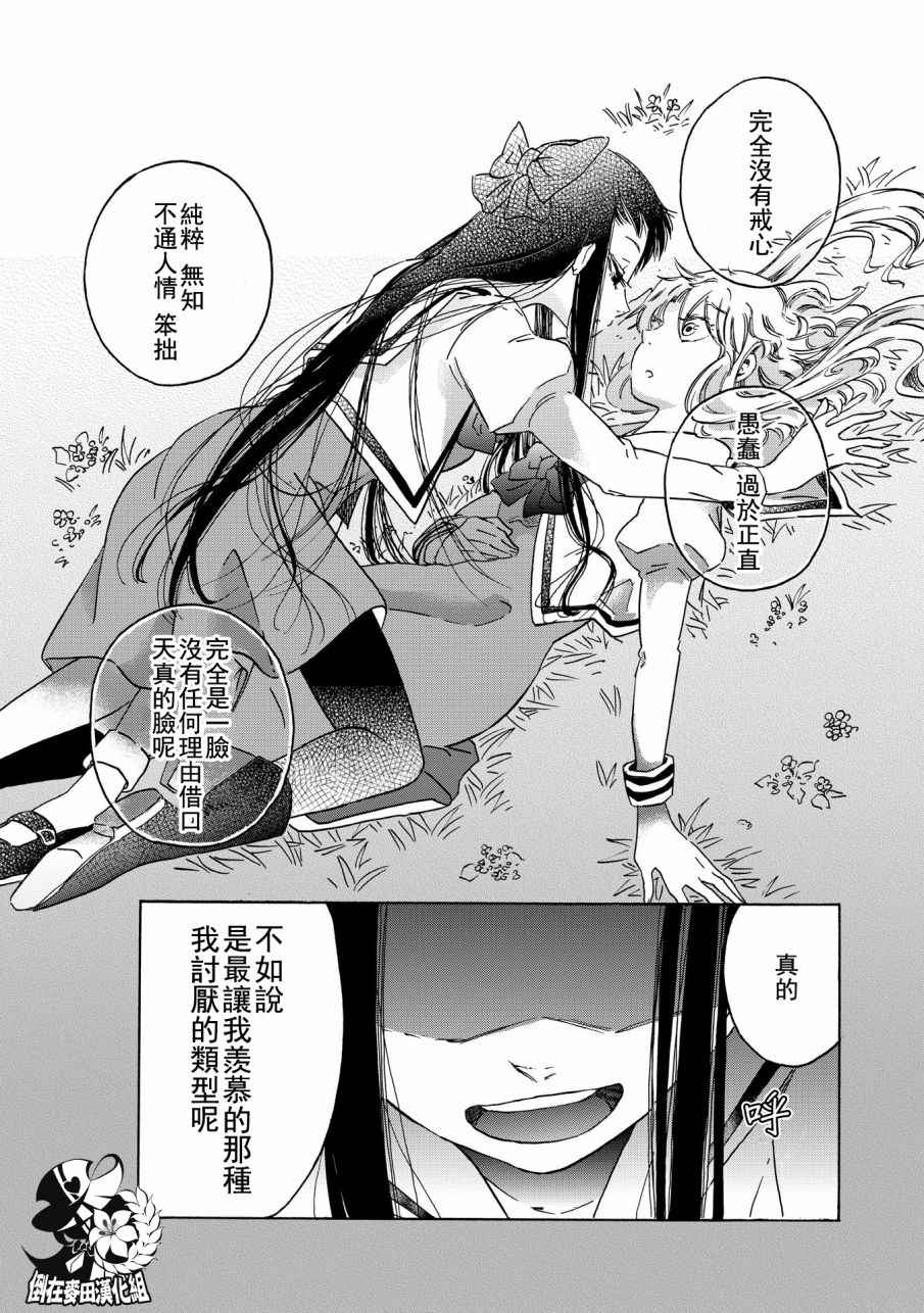 《伊甸的少女》漫画最新章节第4话免费下拉式在线观看章节第【5】张图片