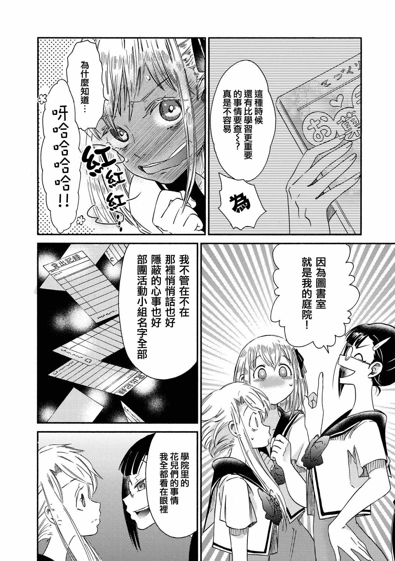 《伊甸的少女》漫画最新章节第13话免费下拉式在线观看章节第【8】张图片