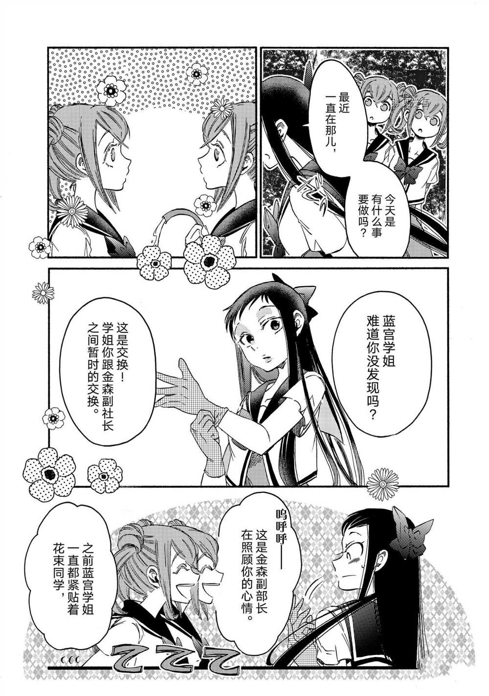 《伊甸的少女》漫画最新章节第21话 试看版免费下拉式在线观看章节第【10】张图片
