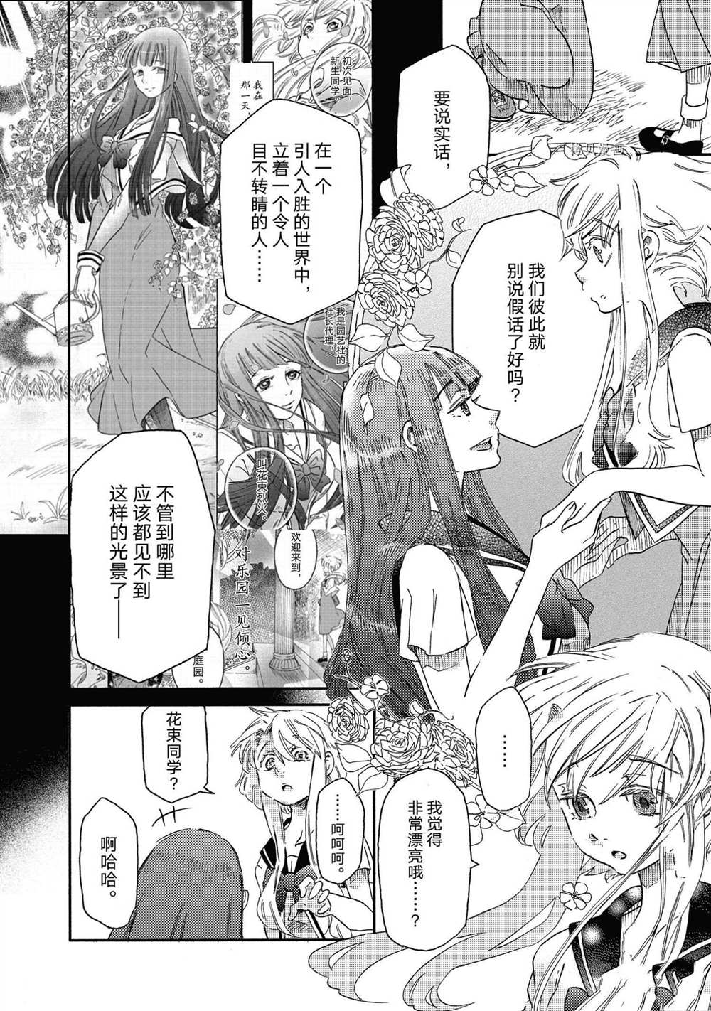 《伊甸的少女》漫画最新章节第17话 试看版免费下拉式在线观看章节第【10】张图片