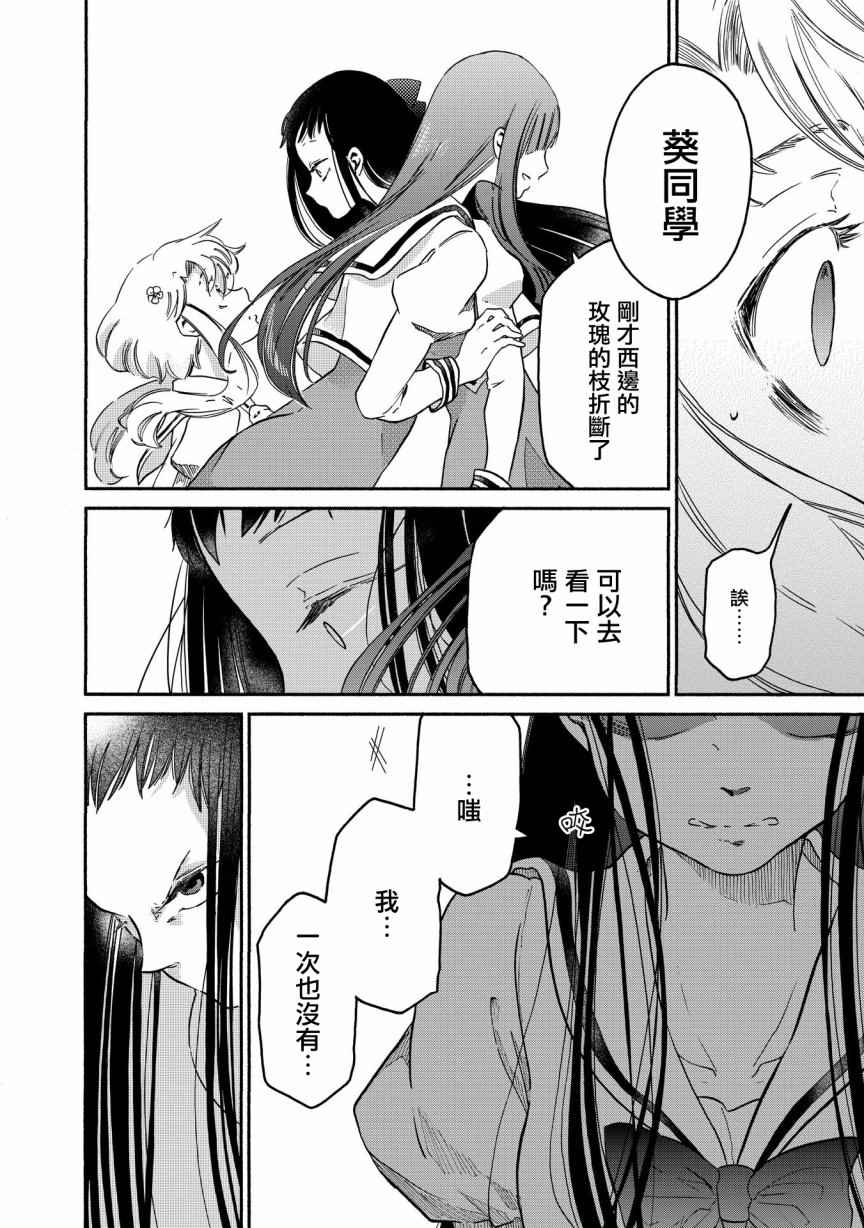 《伊甸的少女》漫画最新章节第1话免费下拉式在线观看章节第【26】张图片