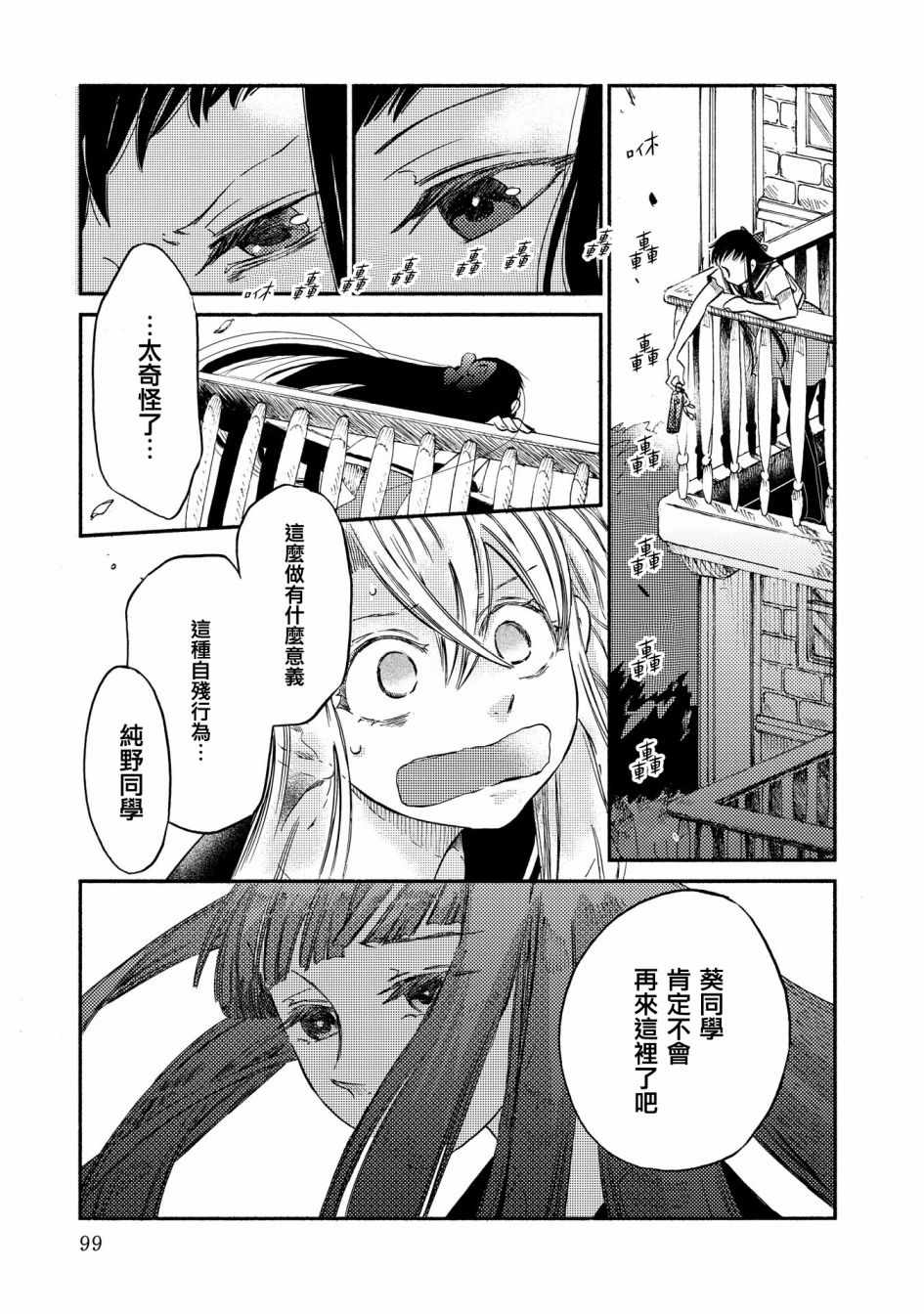 《伊甸的少女》漫画最新章节第12话免费下拉式在线观看章节第【13】张图片