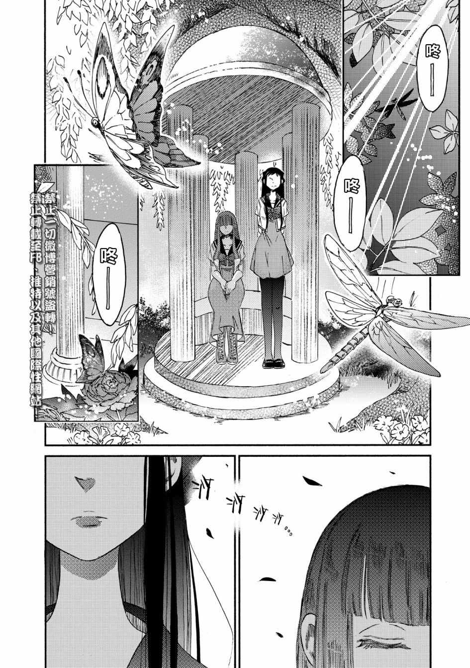 《伊甸的少女》漫画最新章节第11话免费下拉式在线观看章节第【2】张图片