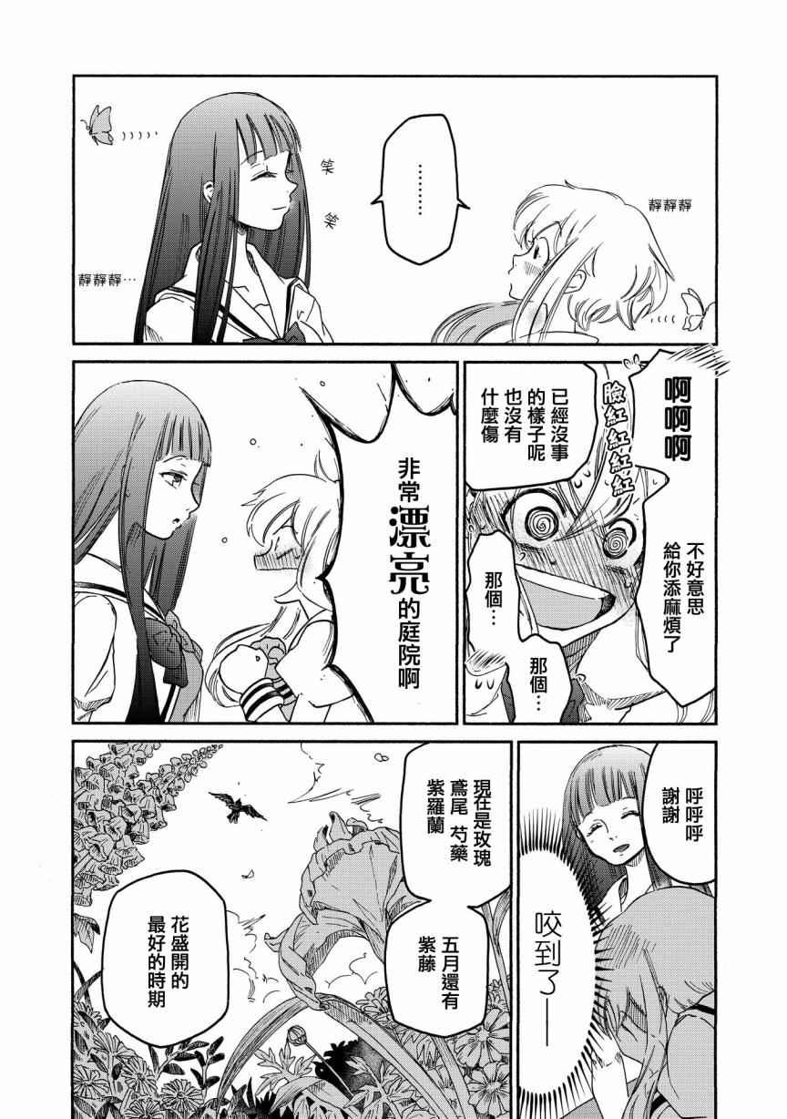 《伊甸的少女》漫画最新章节第1话免费下拉式在线观看章节第【20】张图片