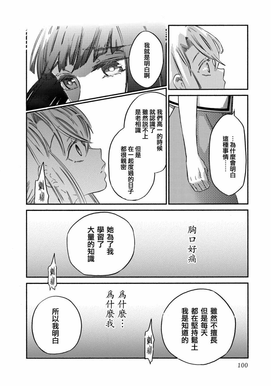 《伊甸的少女》漫画最新章节第12话免费下拉式在线观看章节第【14】张图片