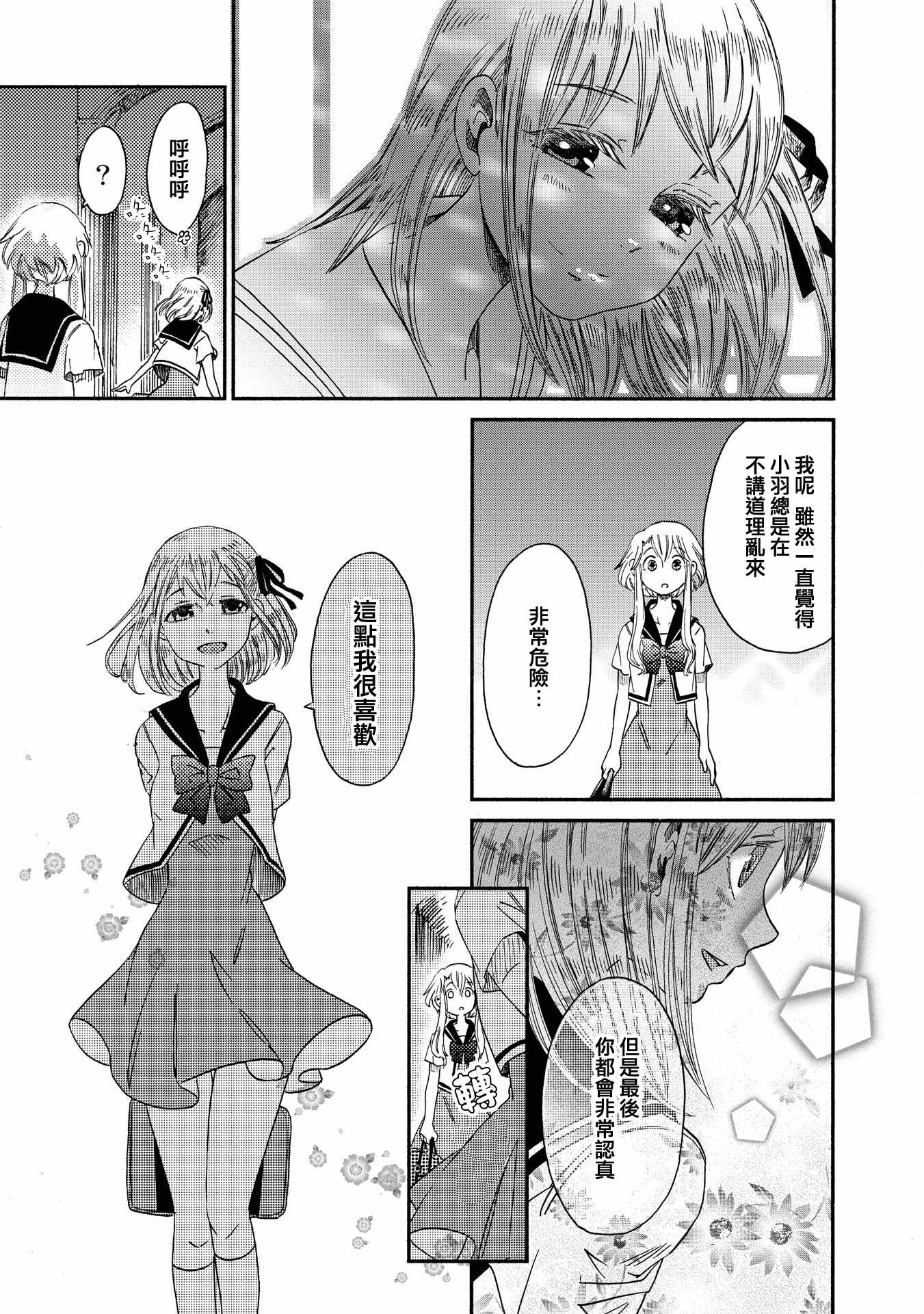 《伊甸的少女》漫画最新章节第13话免费下拉式在线观看章节第【5】张图片