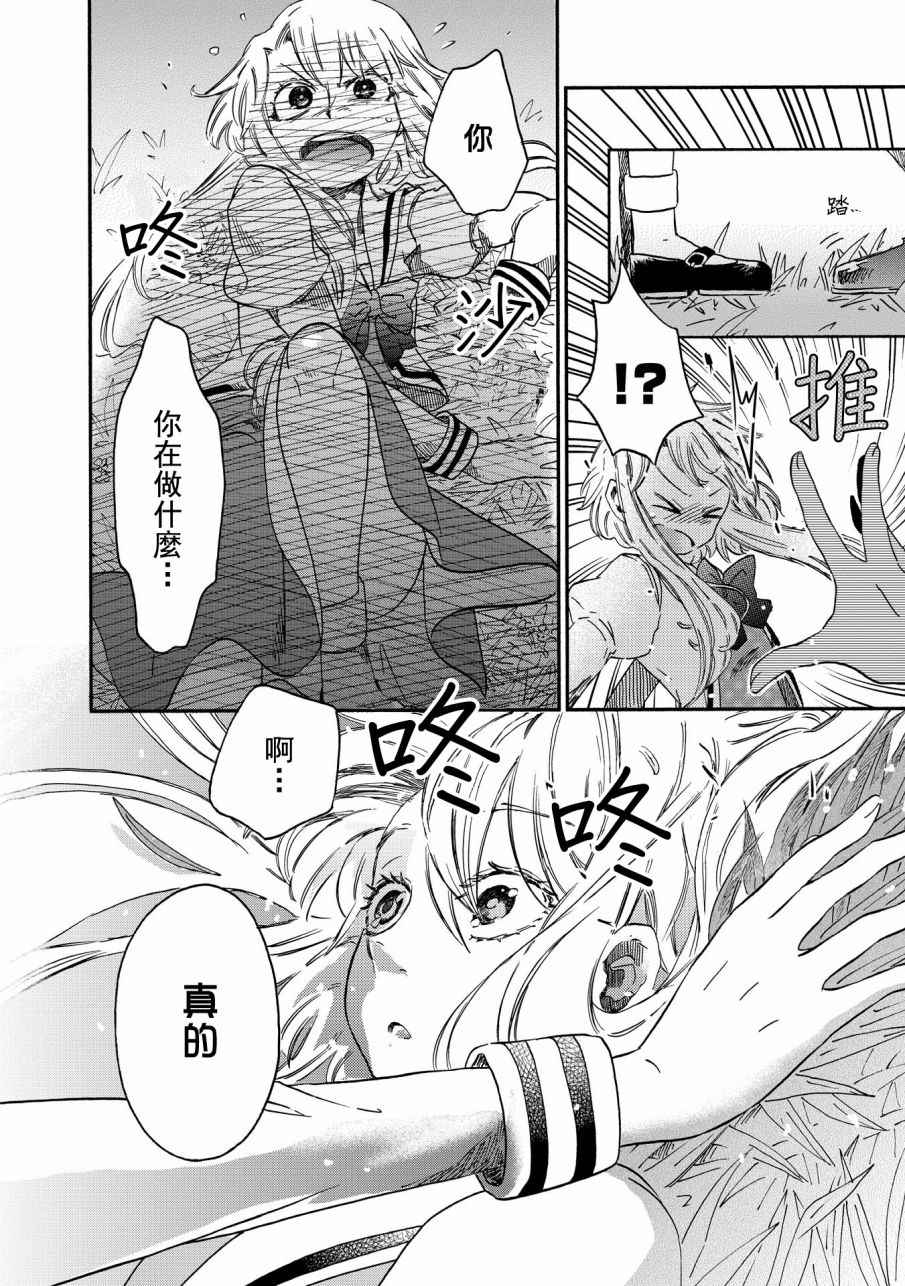 《伊甸的少女》漫画最新章节第4话免费下拉式在线观看章节第【4】张图片