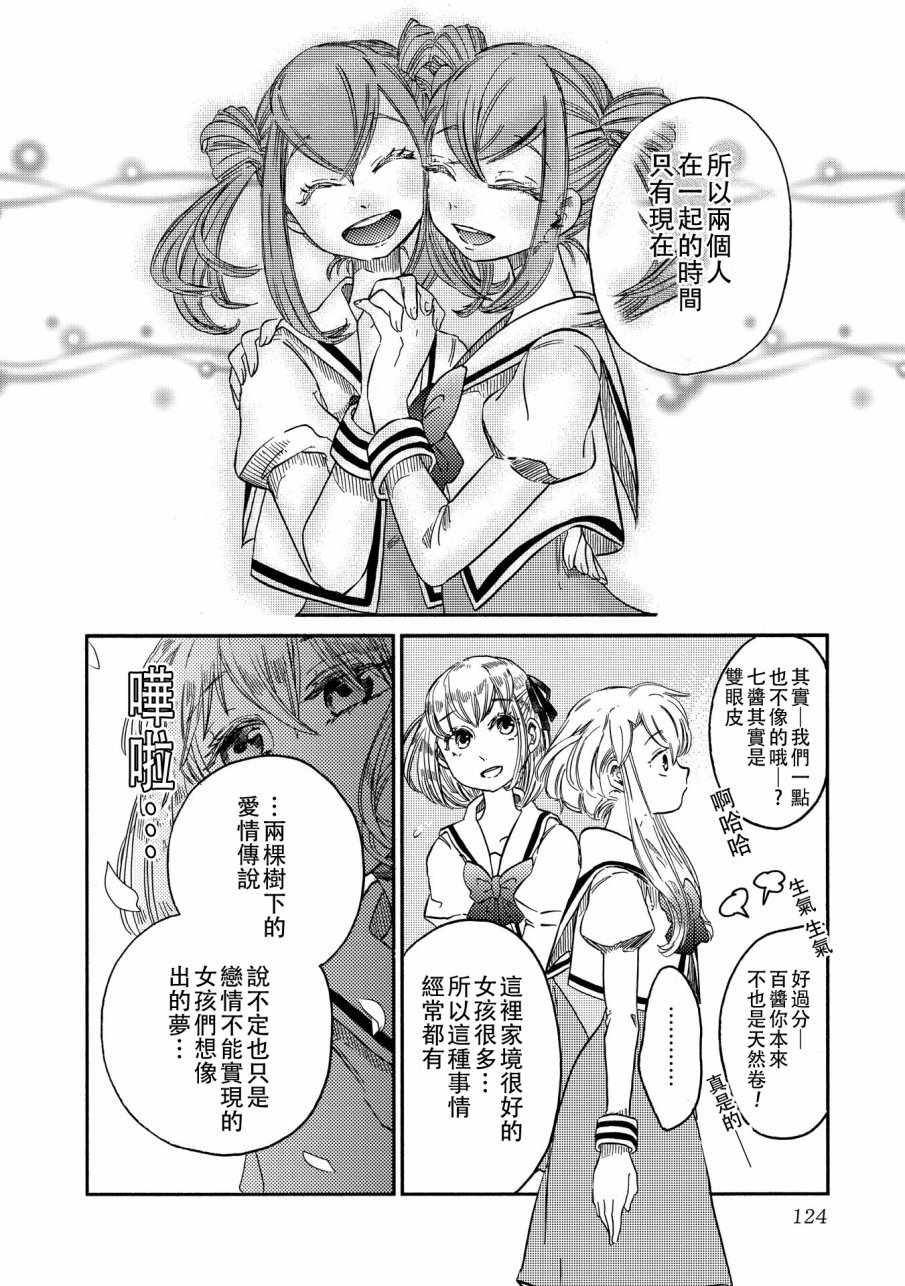 《伊甸的少女》漫画最新章节第6话免费下拉式在线观看章节第【12】张图片