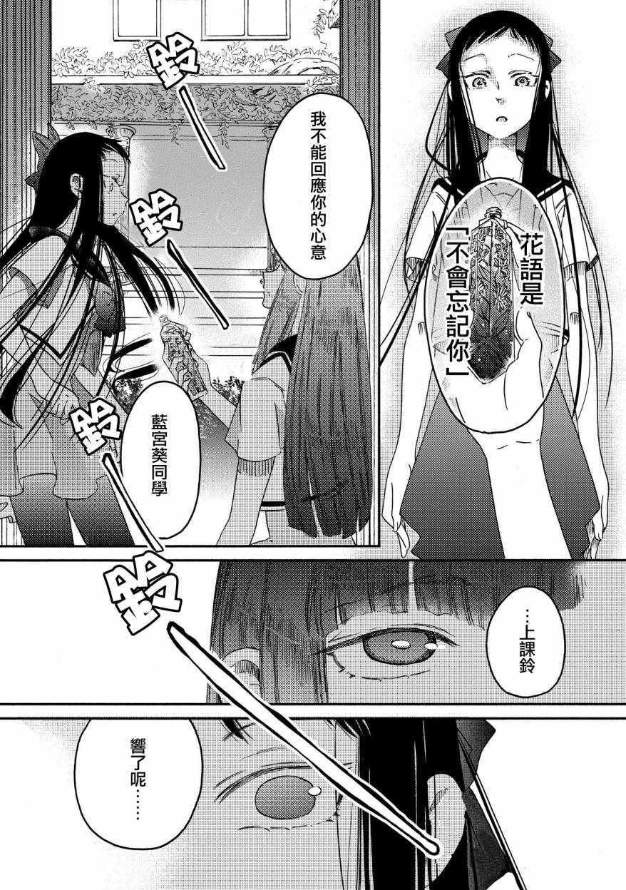 《伊甸的少女》漫画最新章节第8话免费下拉式在线观看章节第【21】张图片