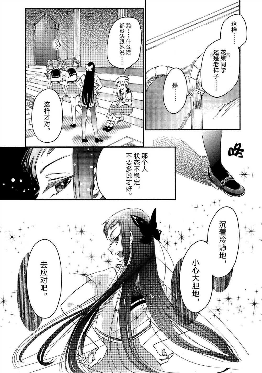 《伊甸的少女》漫画最新章节第21话 试看版免费下拉式在线观看章节第【12】张图片