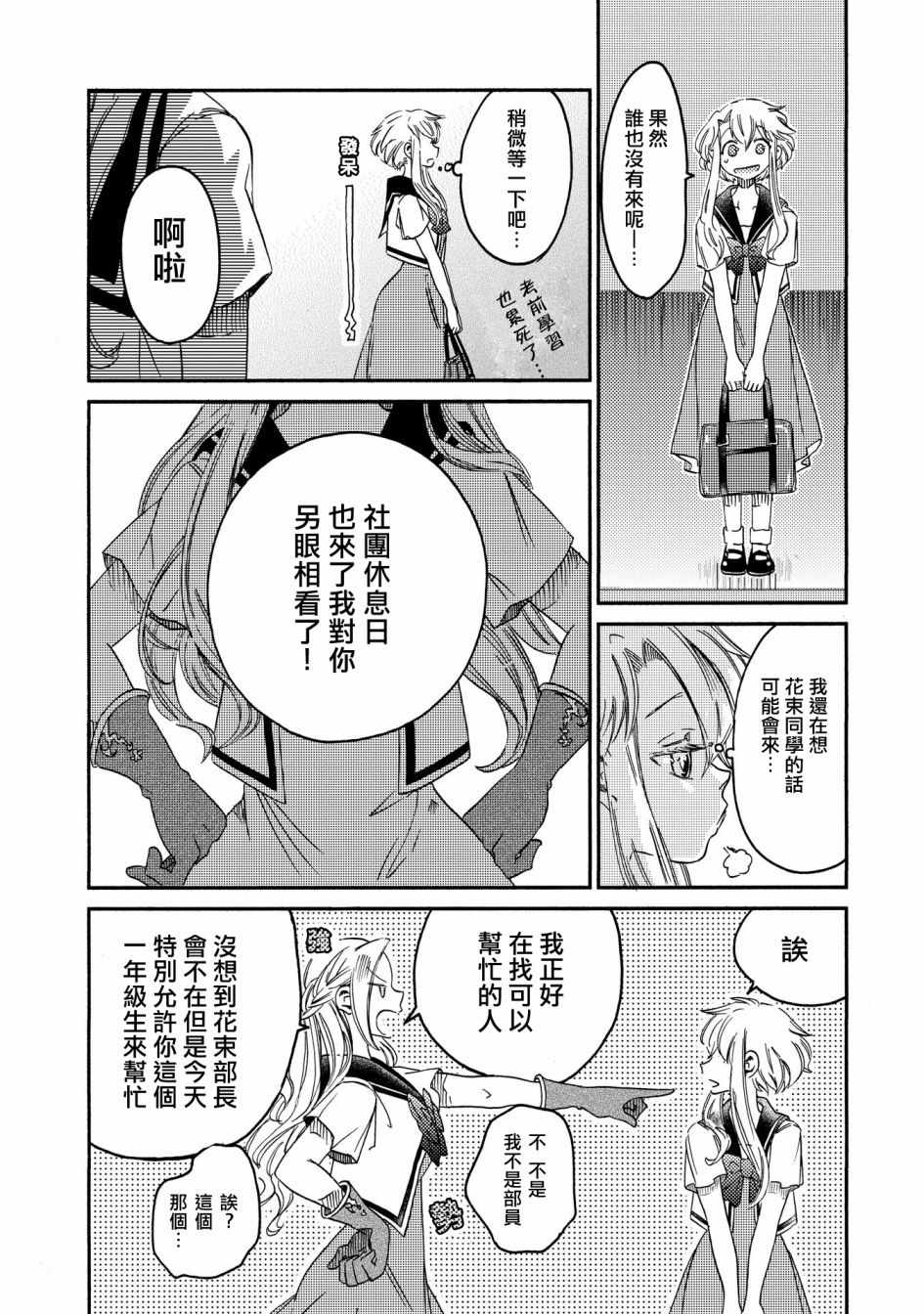 《伊甸的少女》漫画最新章节第11话免费下拉式在线观看章节第【12】张图片