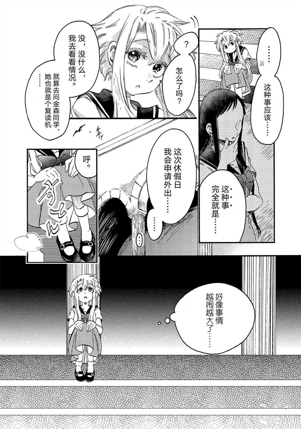 《伊甸的少女》漫画最新章节第21话 试看版免费下拉式在线观看章节第【16】张图片