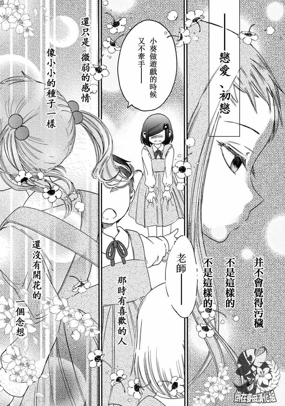 《伊甸的少女》漫画最新章节第10话免费下拉式在线观看章节第【17】张图片