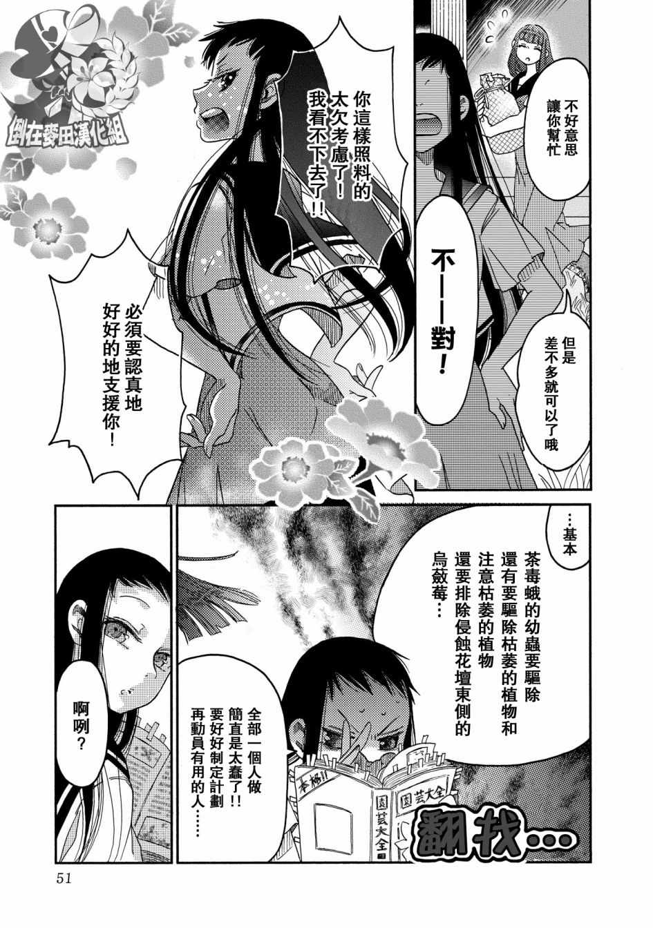 《伊甸的少女》漫画最新章节第10话免费下拉式在线观看章节第【9】张图片