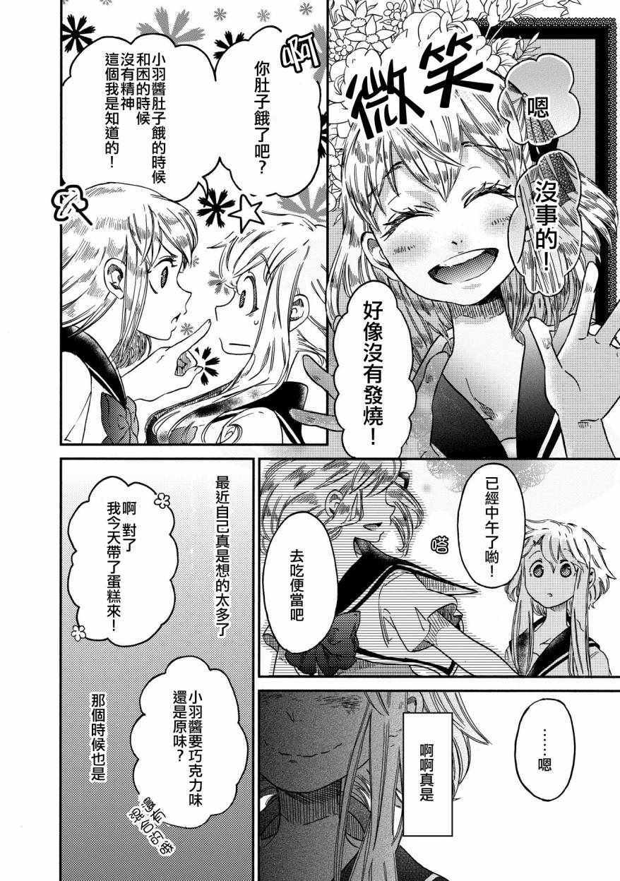 《伊甸的少女》漫画最新章节第8话免费下拉式在线观看章节第【14】张图片