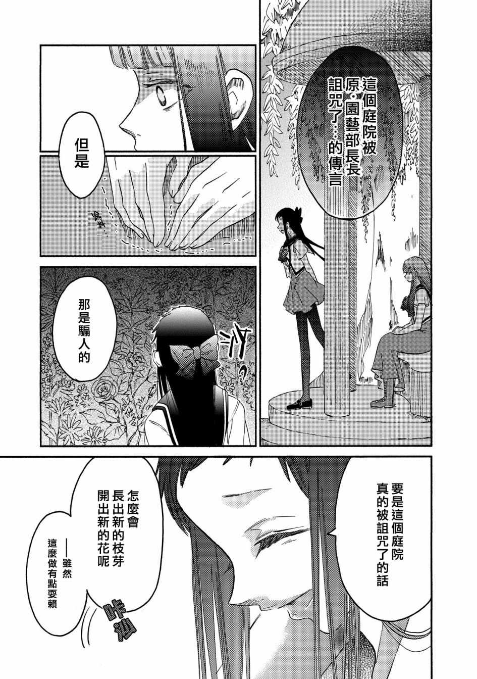 《伊甸的少女》漫画最新章节第11话免费下拉式在线观看章节第【5】张图片