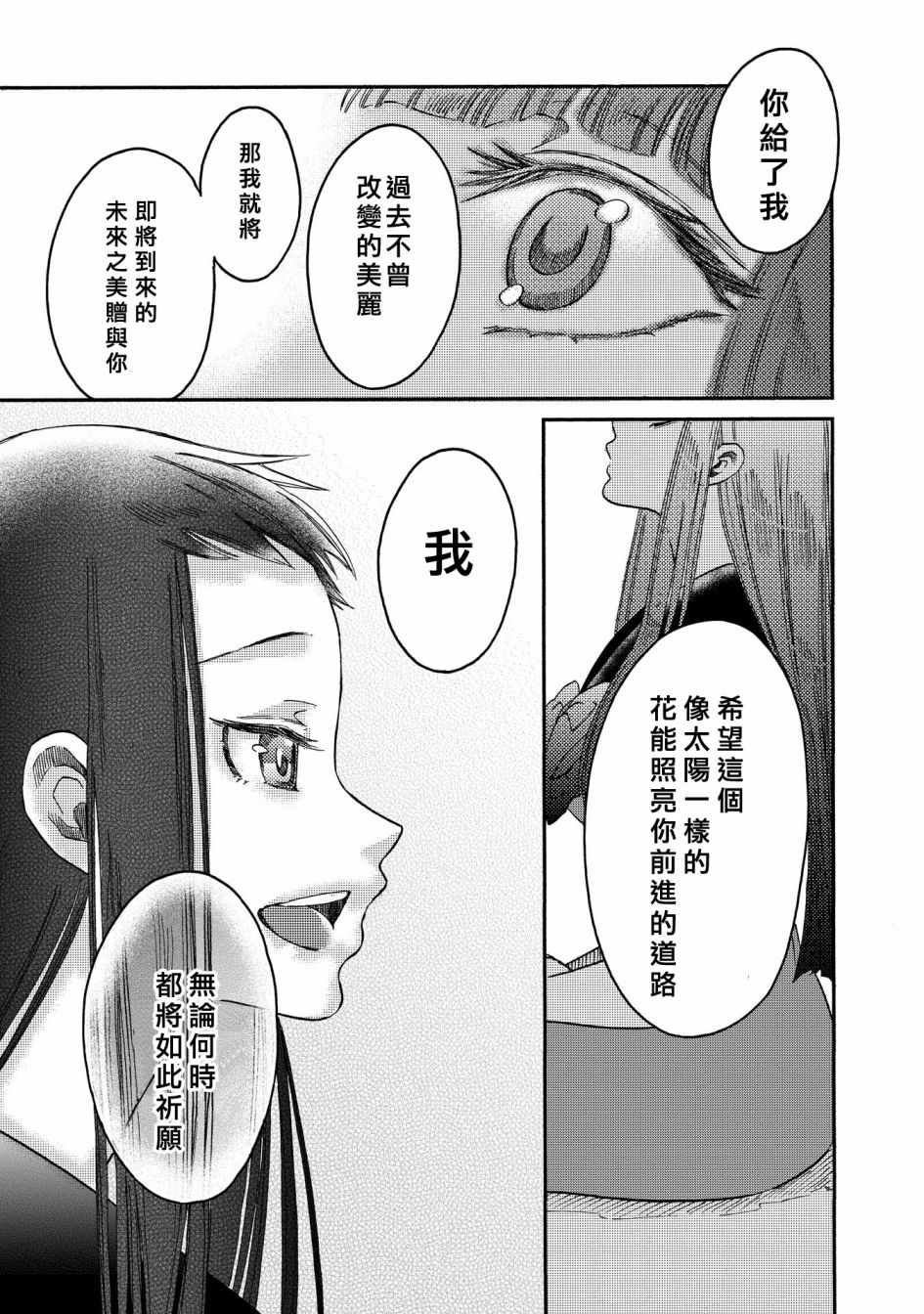 《伊甸的少女》漫画最新章节第11话免费下拉式在线观看章节第【7】张图片