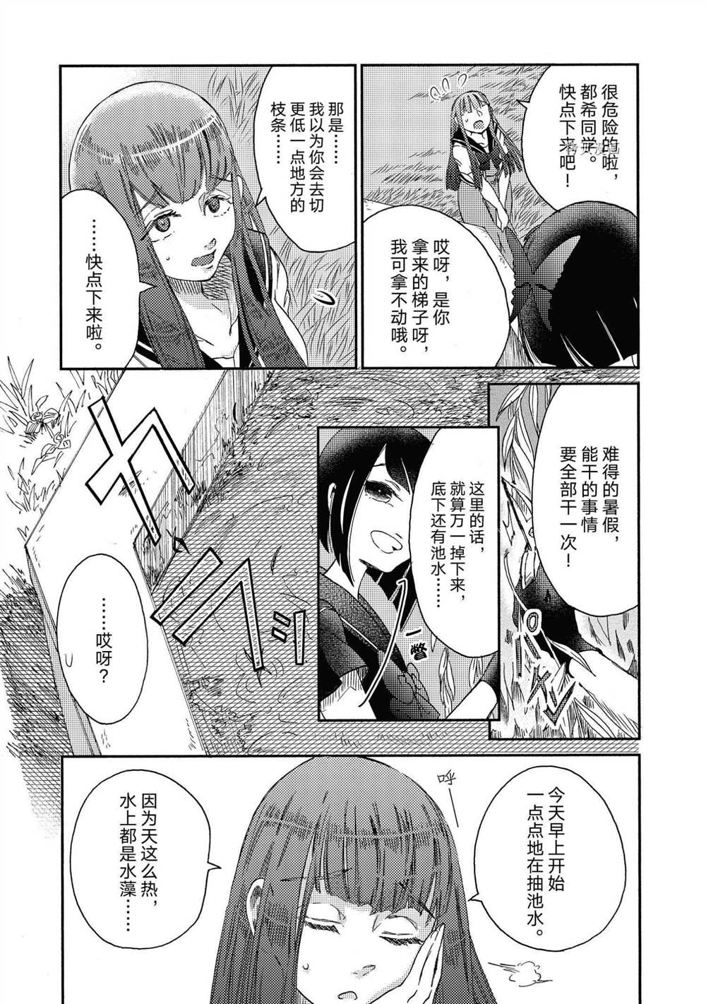 《伊甸的少女》漫画最新章节第16话 试看版免费下拉式在线观看章节第【15】张图片