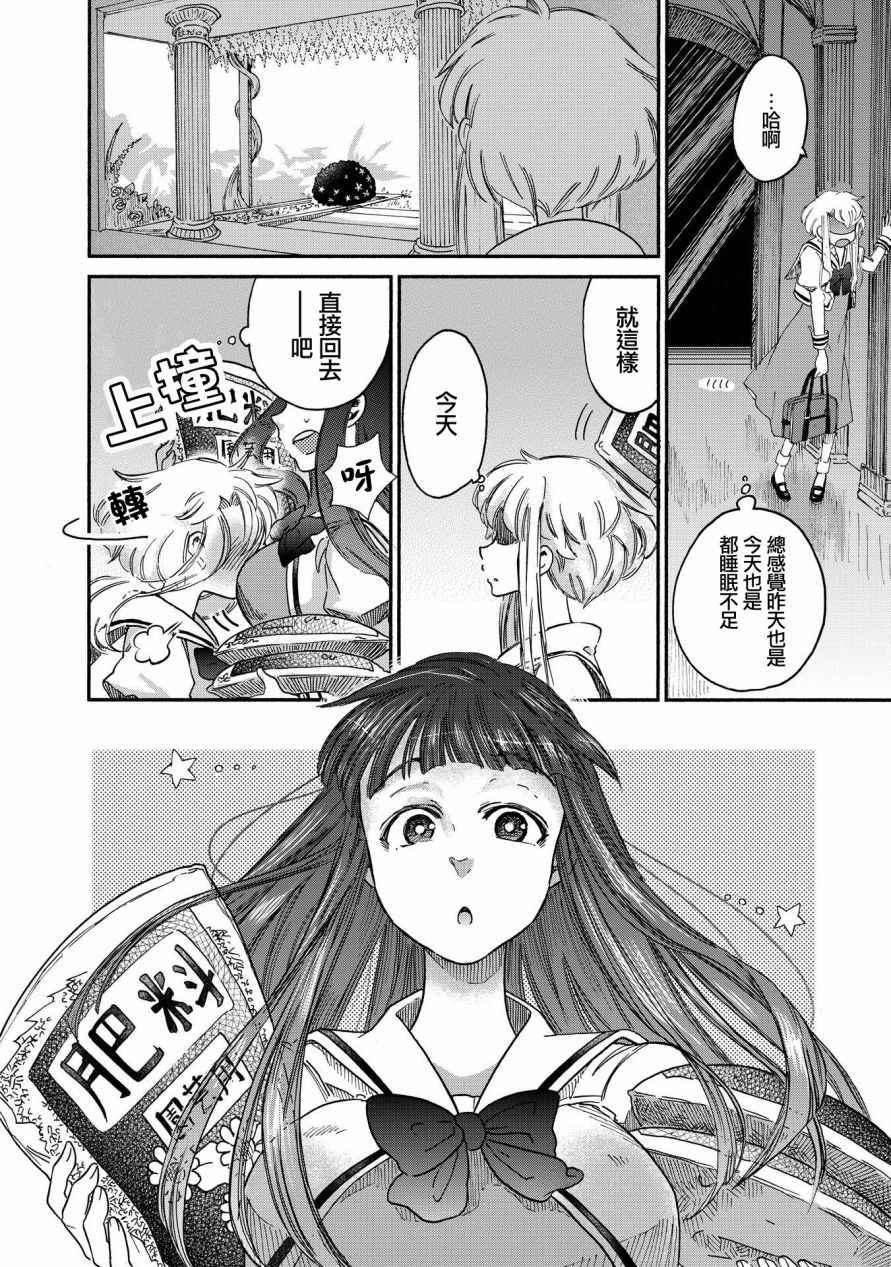 《伊甸的少女》漫画最新章节第2话免费下拉式在线观看章节第【12】张图片