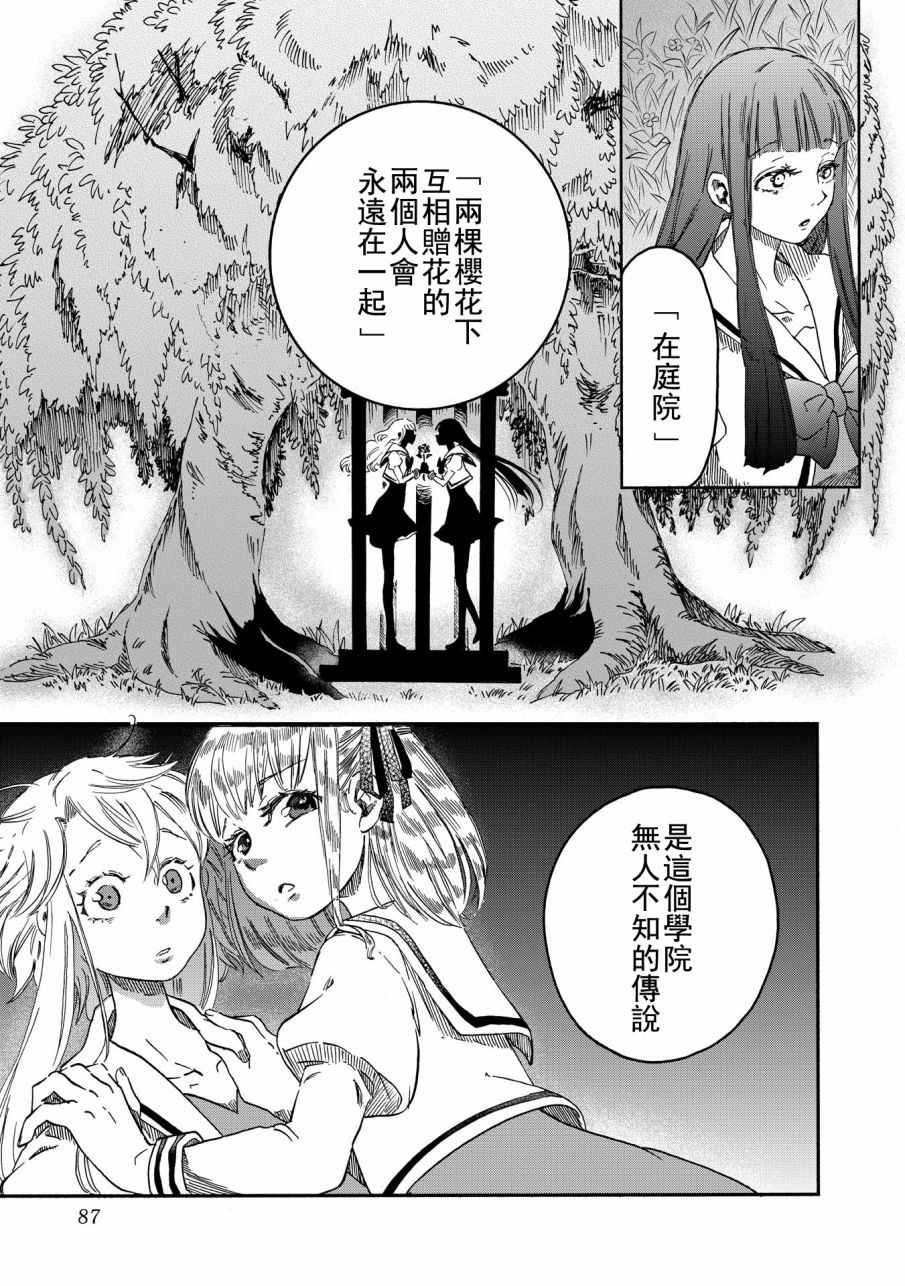 《伊甸的少女》漫画最新章节第4话免费下拉式在线观看章节第【17】张图片