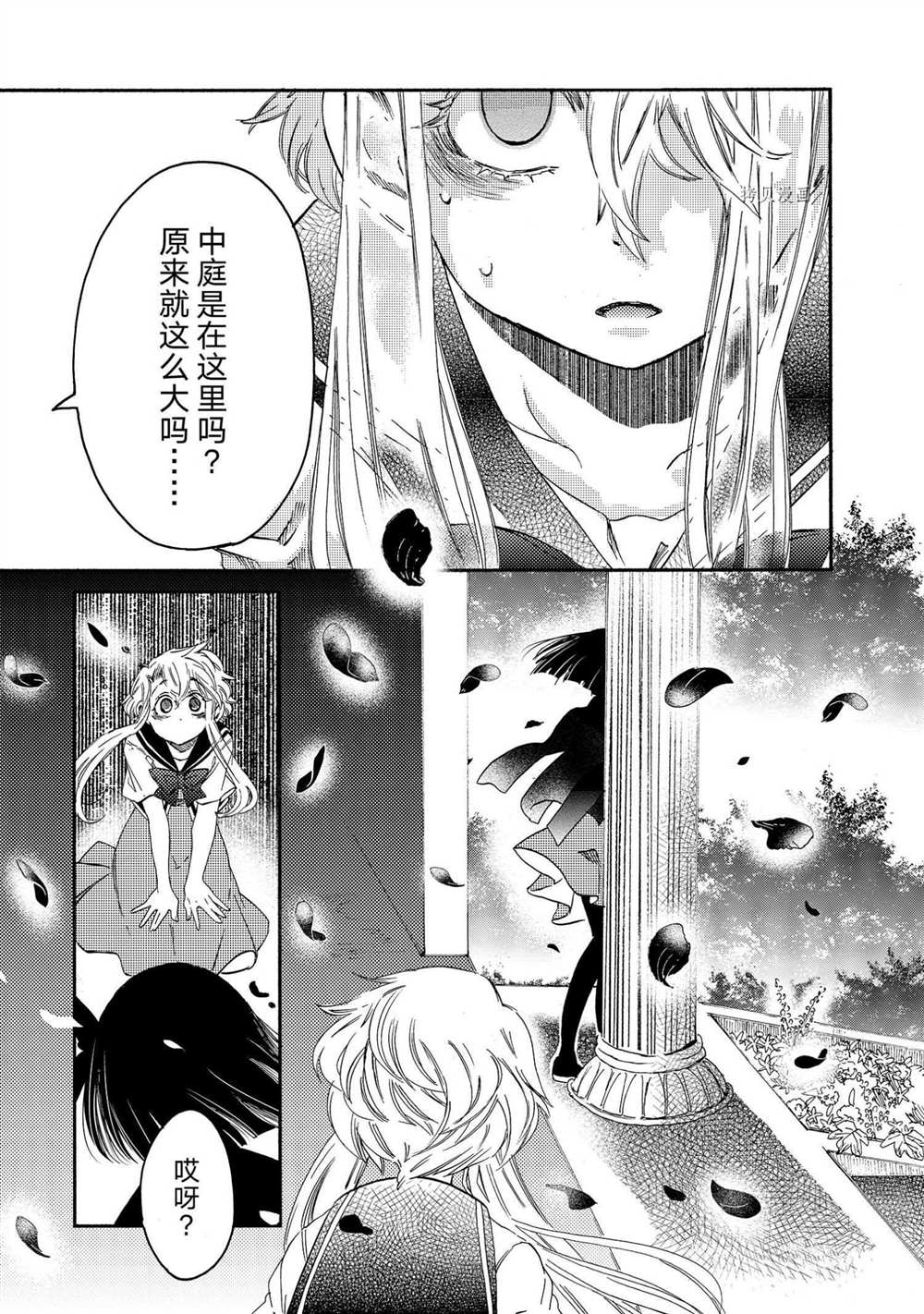 《伊甸的少女》漫画最新章节第21话 试看版免费下拉式在线观看章节第【21】张图片