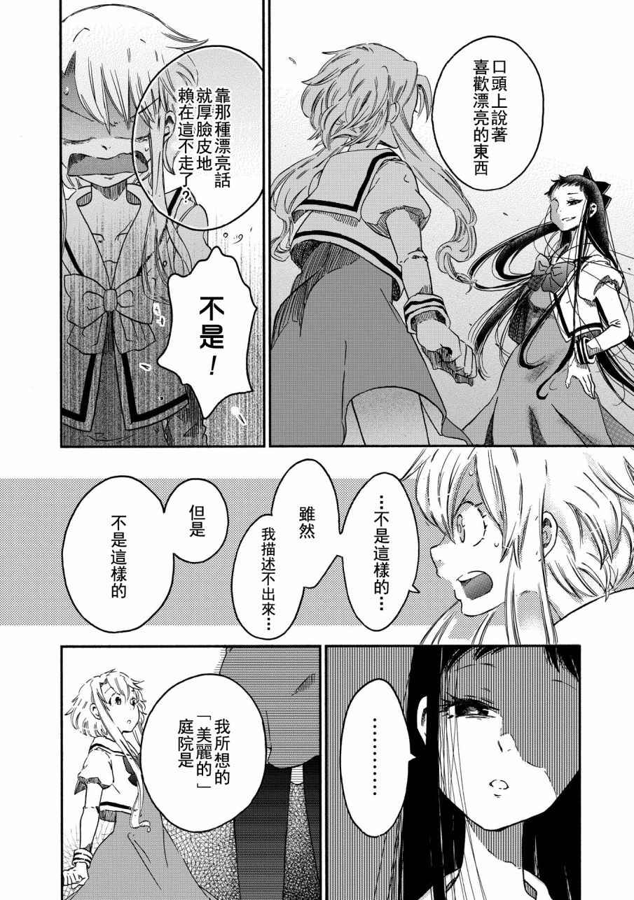 《伊甸的少女》漫画最新章节第4话免费下拉式在线观看章节第【2】张图片