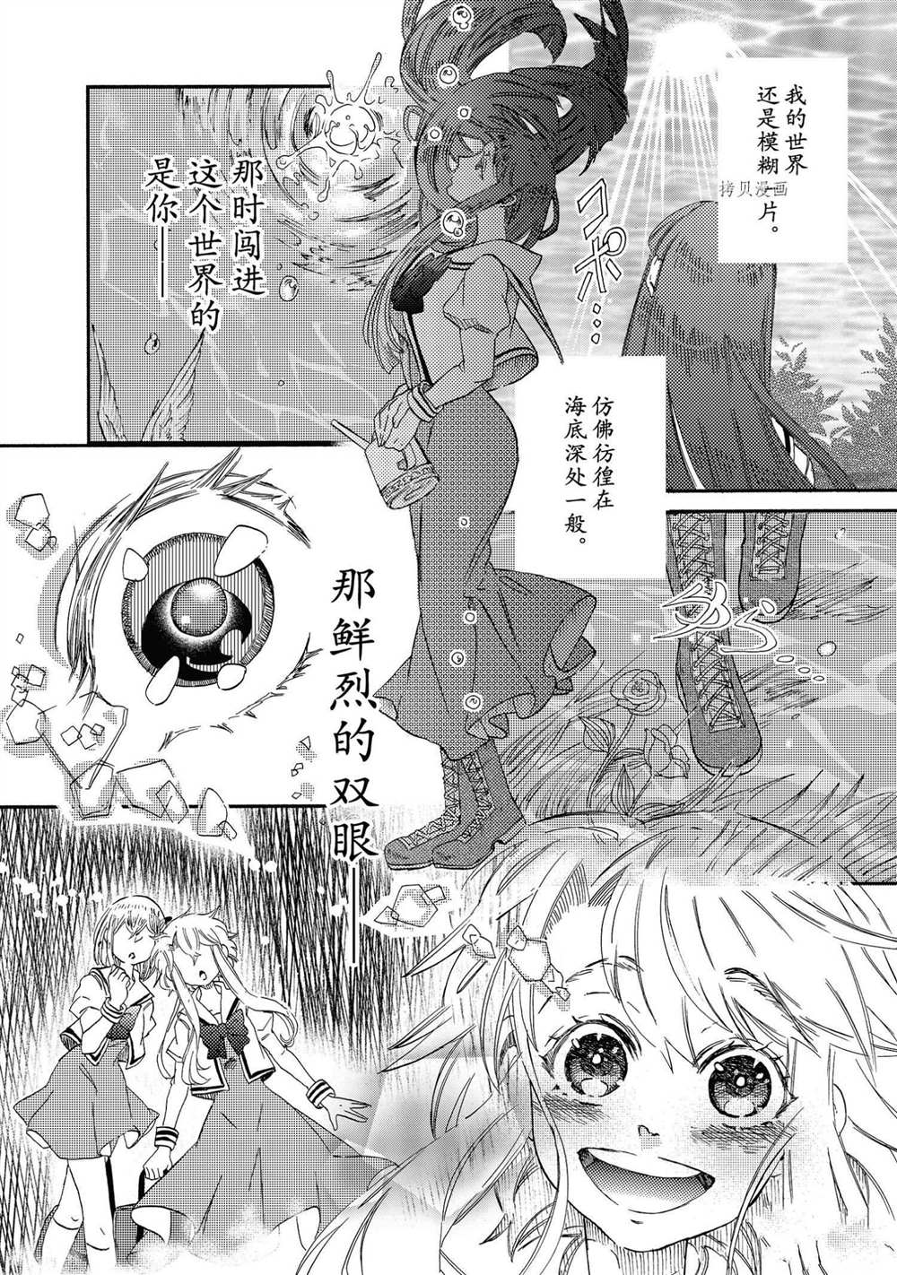 《伊甸的少女》漫画最新章节第17话 试看版免费下拉式在线观看章节第【12】张图片