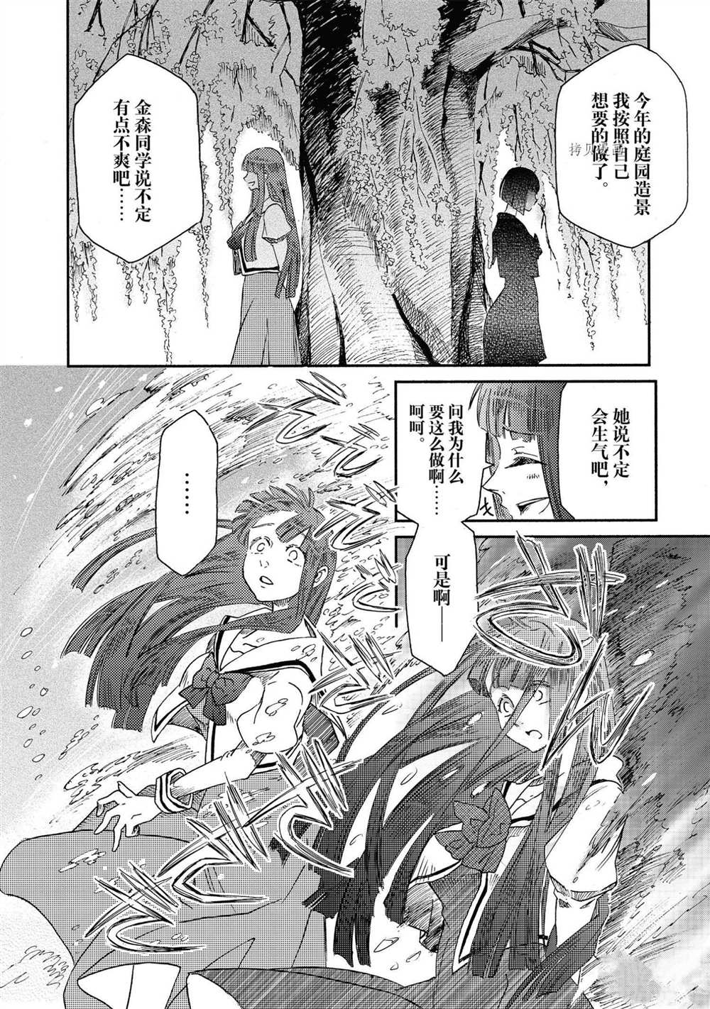 《伊甸的少女》漫画最新章节第17话 试看版免费下拉式在线观看章节第【16】张图片