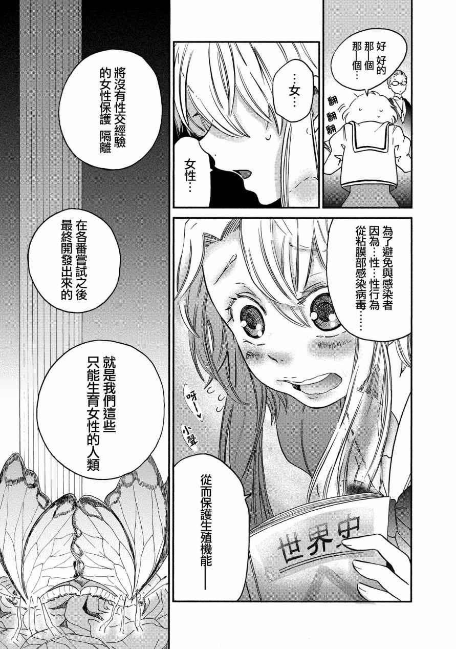 《伊甸的少女》漫画最新章节第2话免费下拉式在线观看章节第【11】张图片