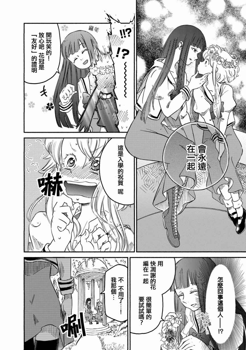 《伊甸的少女》漫画最新章节第1话免费下拉式在线观看章节第【22】张图片