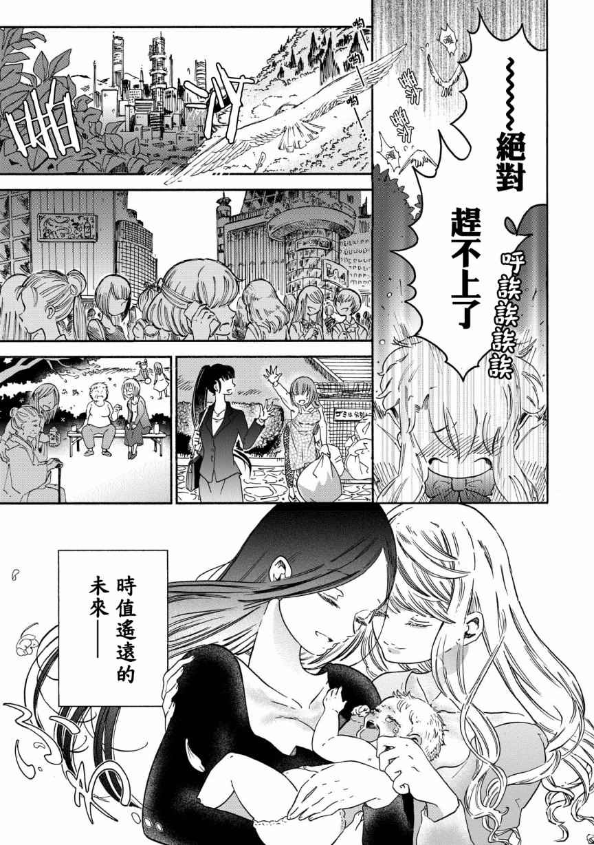 《伊甸的少女》漫画最新章节第1话免费下拉式在线观看章节第【7】张图片