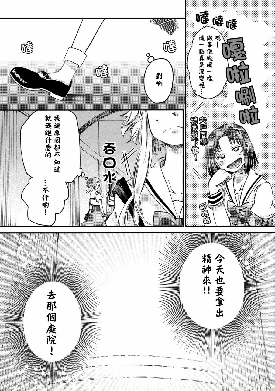 《伊甸的少女》漫画最新章节第5话免费下拉式在线观看章节第【13】张图片