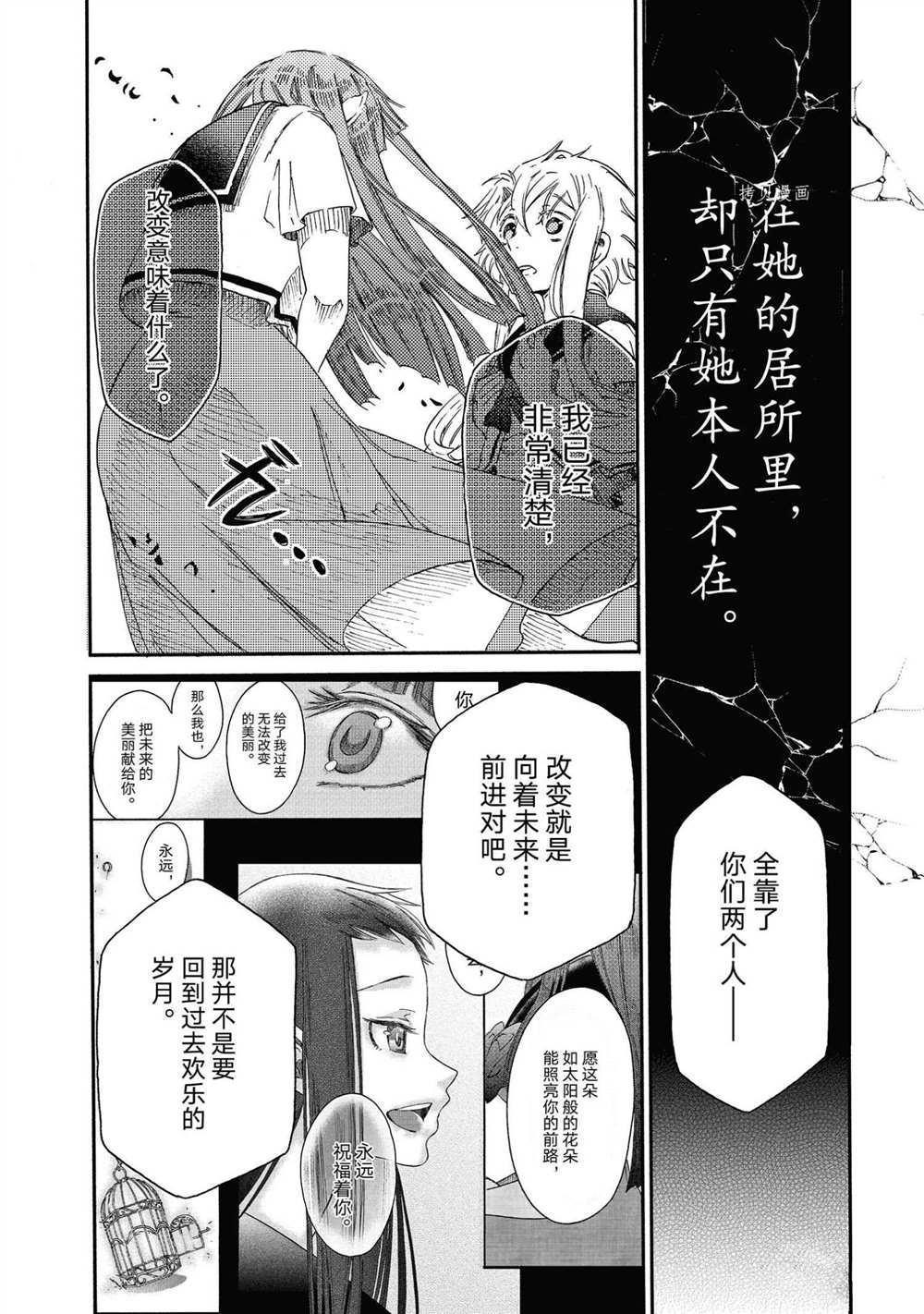 《伊甸的少女》漫画最新章节第17话 试看版免费下拉式在线观看章节第【18】张图片