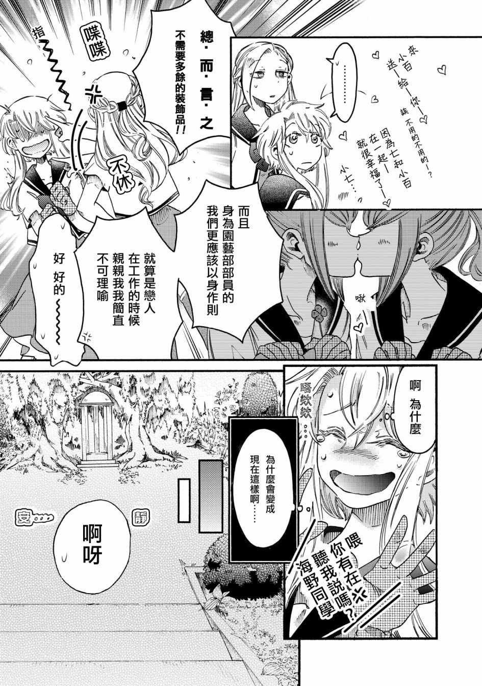 《伊甸的少女》漫画最新章节第11话免费下拉式在线观看章节第【11】张图片