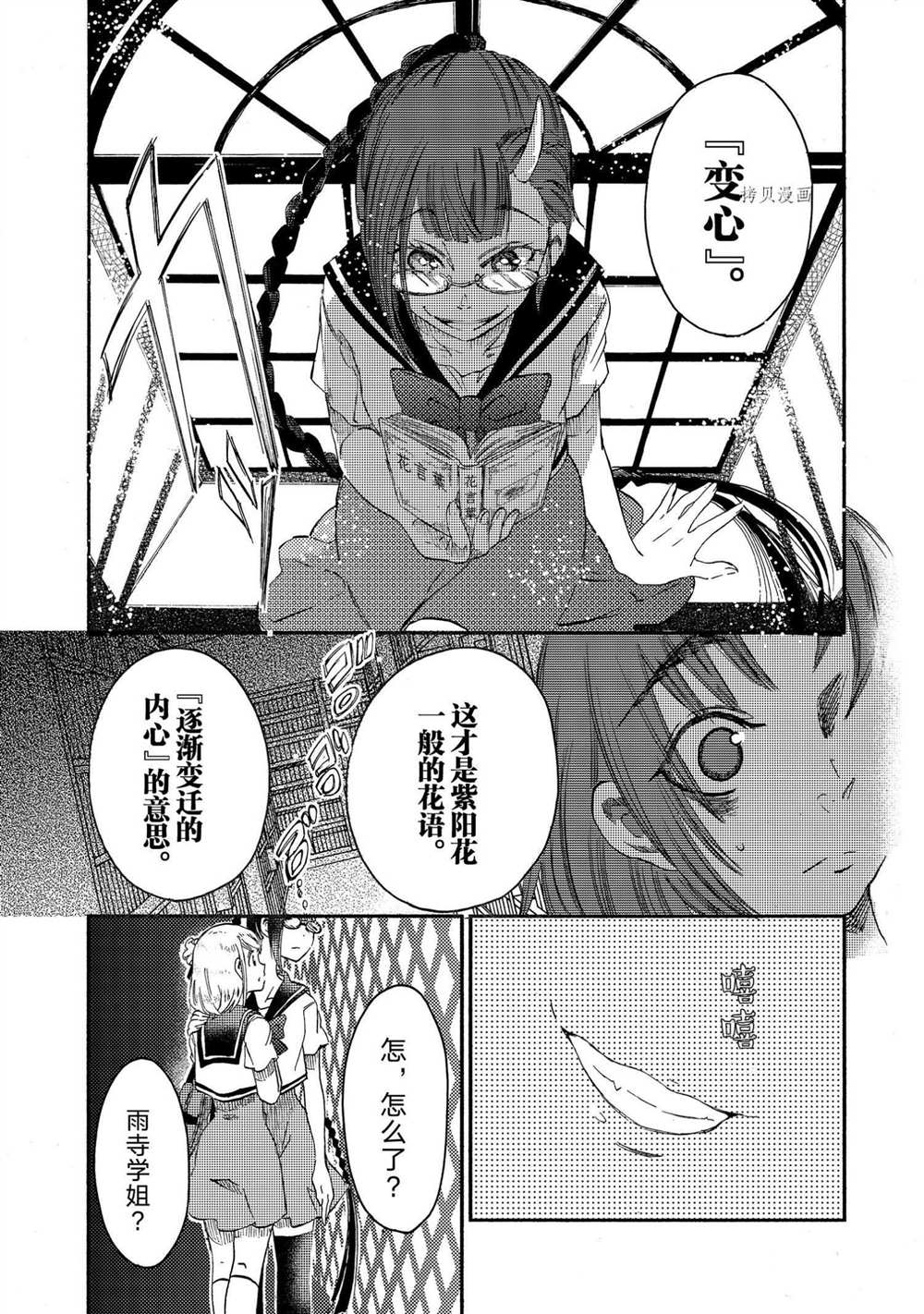 《伊甸的少女》漫画最新章节第21话 试看版免费下拉式在线观看章节第【8】张图片