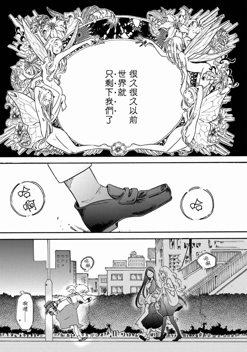 《伊甸的少女》漫画最新章节第1话免费下拉式在线观看章节第【5】张图片