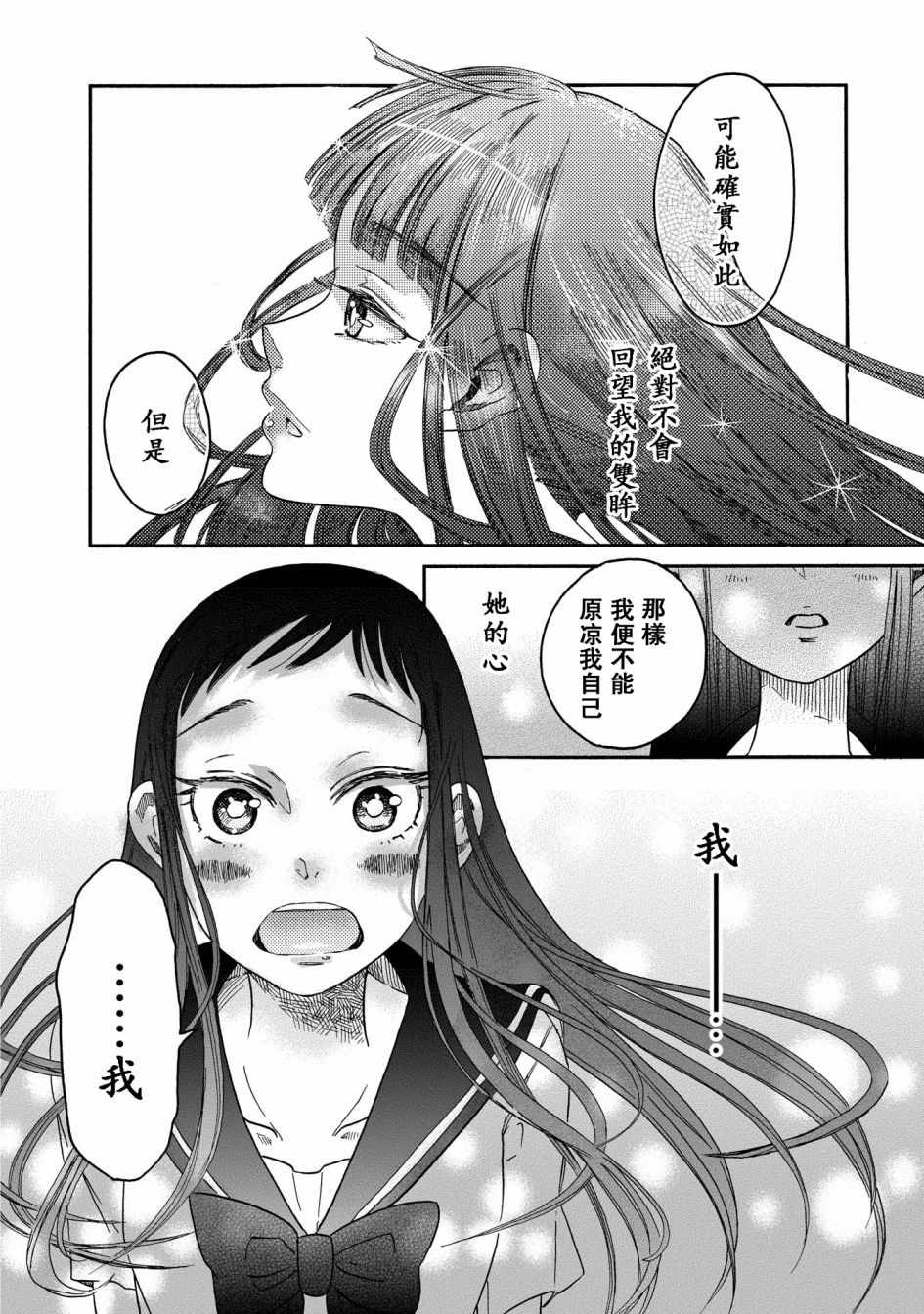 《伊甸的少女》漫画最新章节第10话免费下拉式在线观看章节第【20】张图片