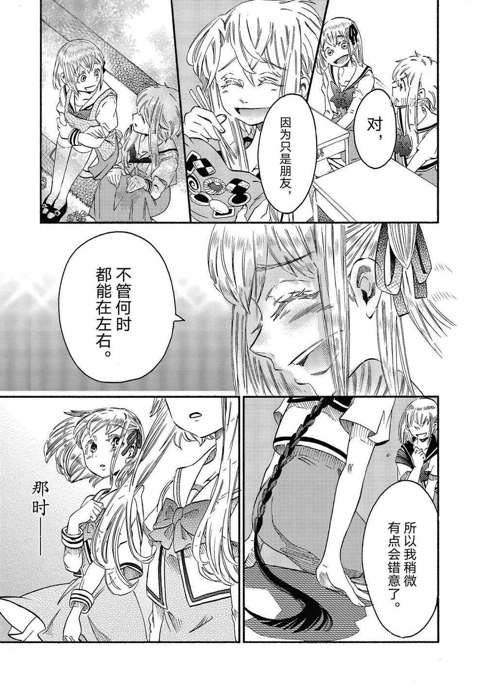 《伊甸的少女》漫画最新章节第21话 试看版免费下拉式在线观看章节第【5】张图片
