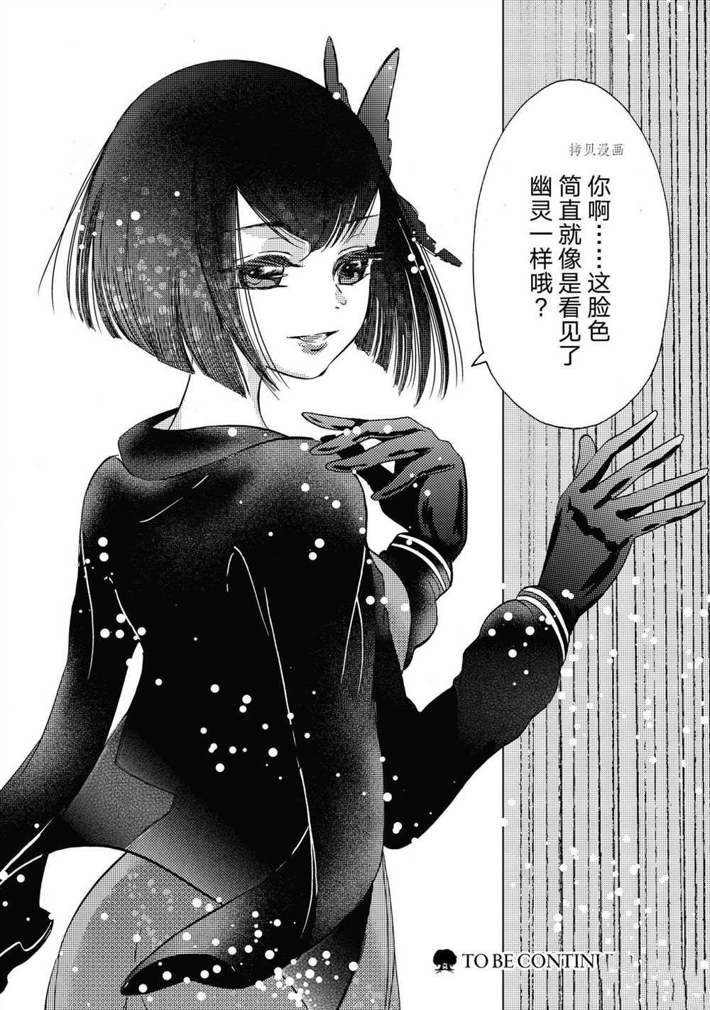 《伊甸的少女》漫画最新章节第21话 试看版免费下拉式在线观看章节第【22】张图片