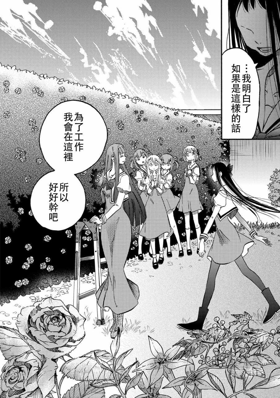 《伊甸的少女》漫画最新章节第6话免费下拉式在线观看章节第【2】张图片