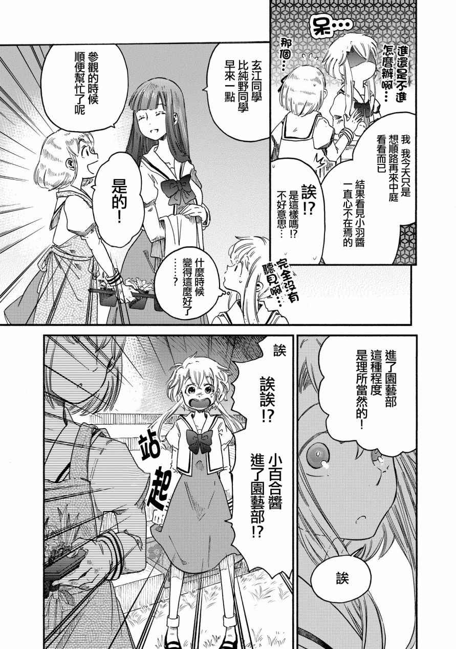 《伊甸的少女》漫画最新章节第2话免费下拉式在线观看章节第【14】张图片