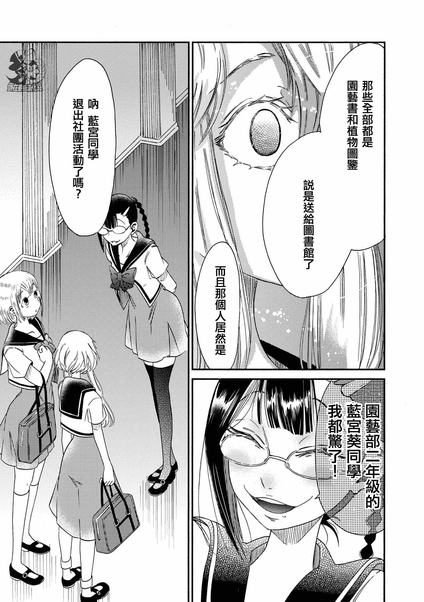 《伊甸的少女》漫画最新章节第13话免费下拉式在线观看章节第【11】张图片