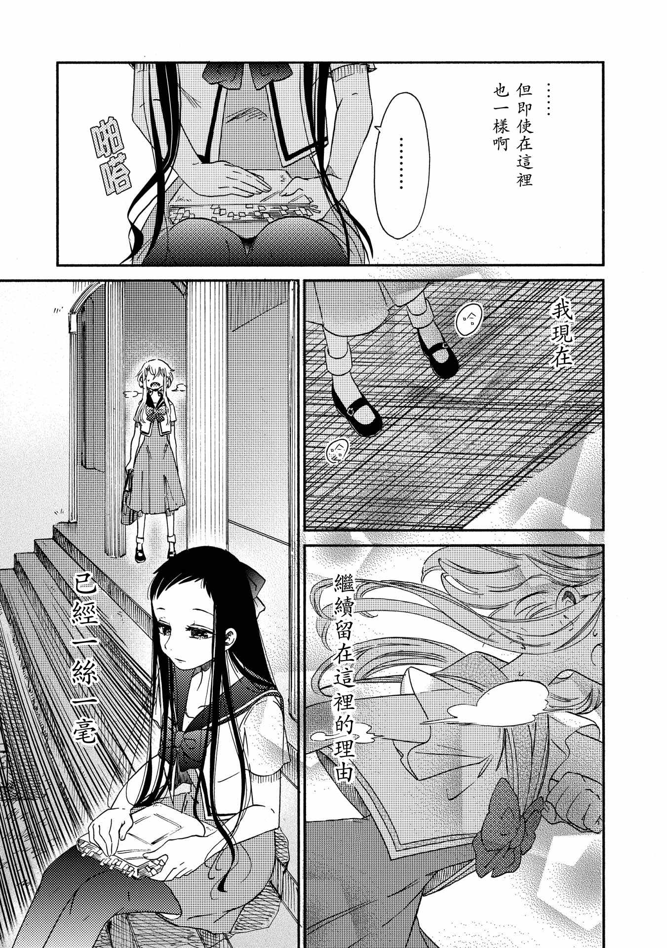 《伊甸的少女》漫画最新章节第13话免费下拉式在线观看章节第【19】张图片