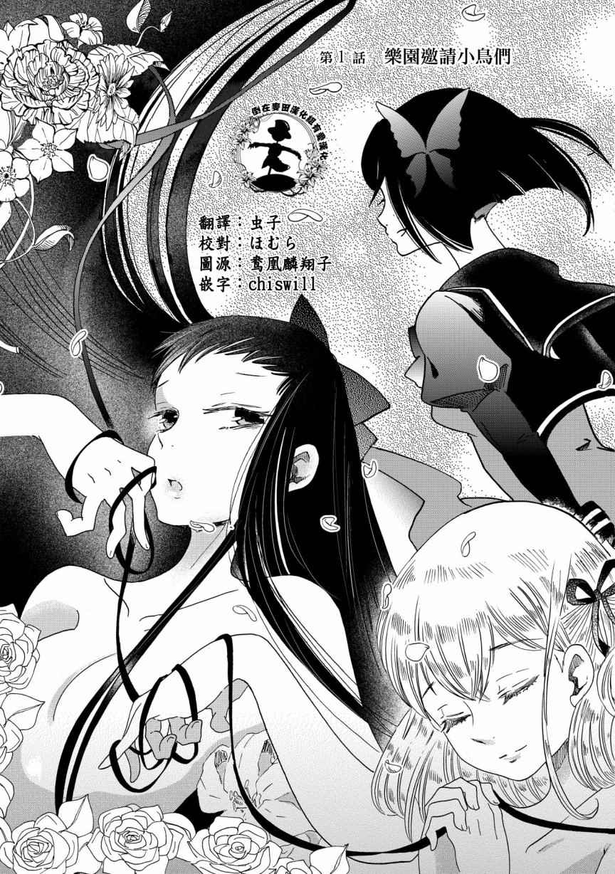 《伊甸的少女》漫画最新章节第1话免费下拉式在线观看章节第【9】张图片